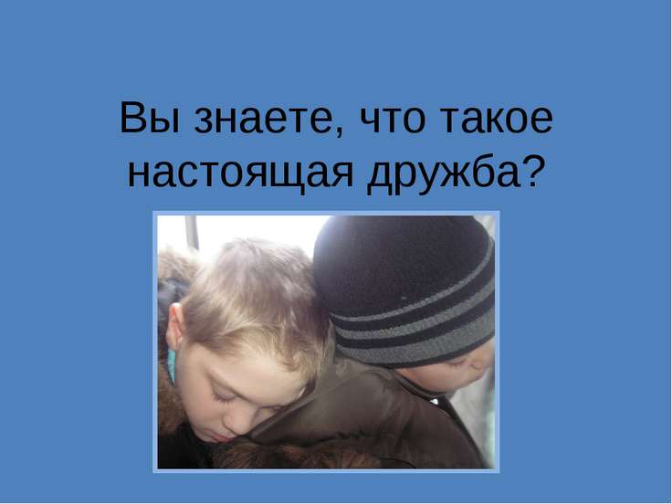 скачать вот