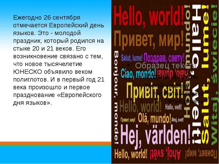 Картинки по запросу 26 сентября - Европейский день языков