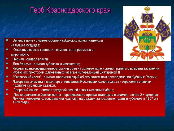 Сценарий ко дню кубани Сценарий ко дню кубани