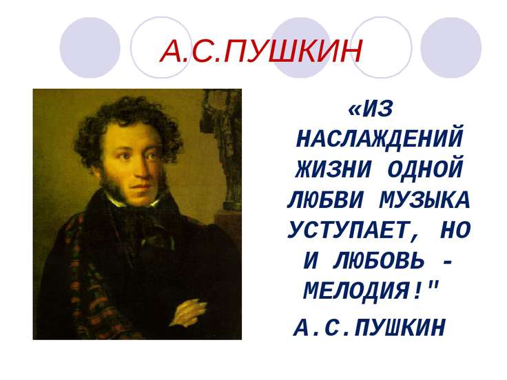 Стих о музыке известных поэтов Стих о музыке известных поэтов