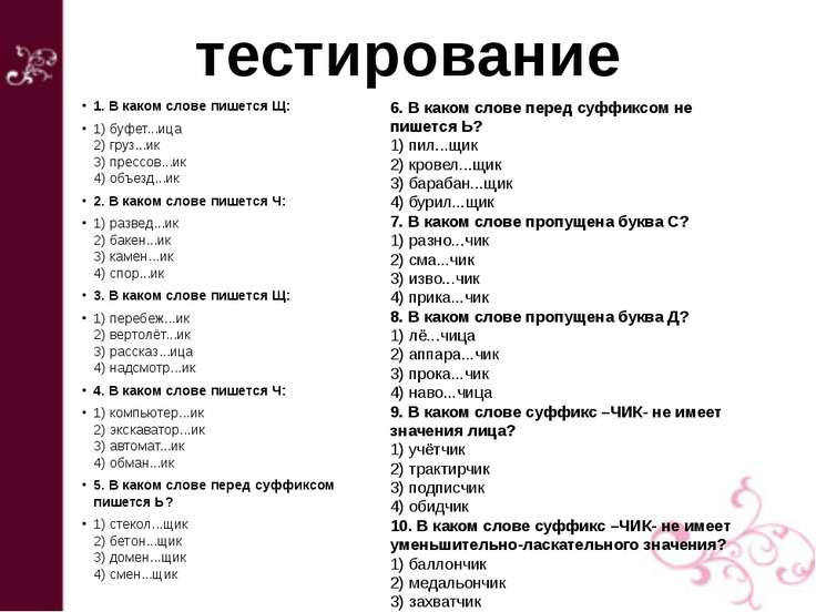 Суффиксы в слове связанные Суффиксы в слове связанные
