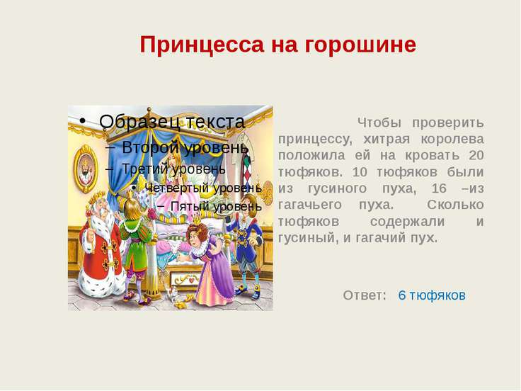 О принцессе на горошине стих О принцессе на горошине стих