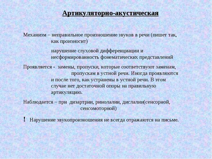 Акустическая характеристика звуков речи связанная с уровнем Акустическая характеристика звуков речи связанная с уровнем