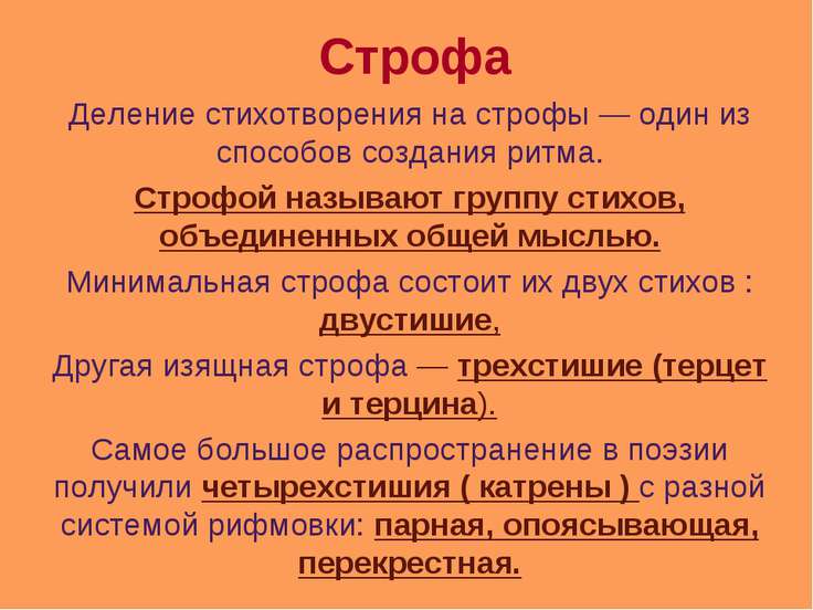Стих в одну строчку называется Стих в одну строчку называется