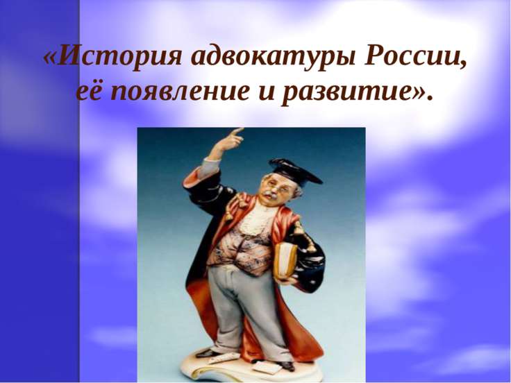 Реферат По Адвокатуре Скачать Бесплатно