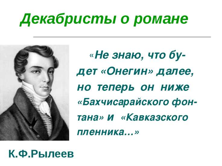 Из романа евгения онегина все цитаты о татьяне Из романа евгения онегина все цитаты о татьяне