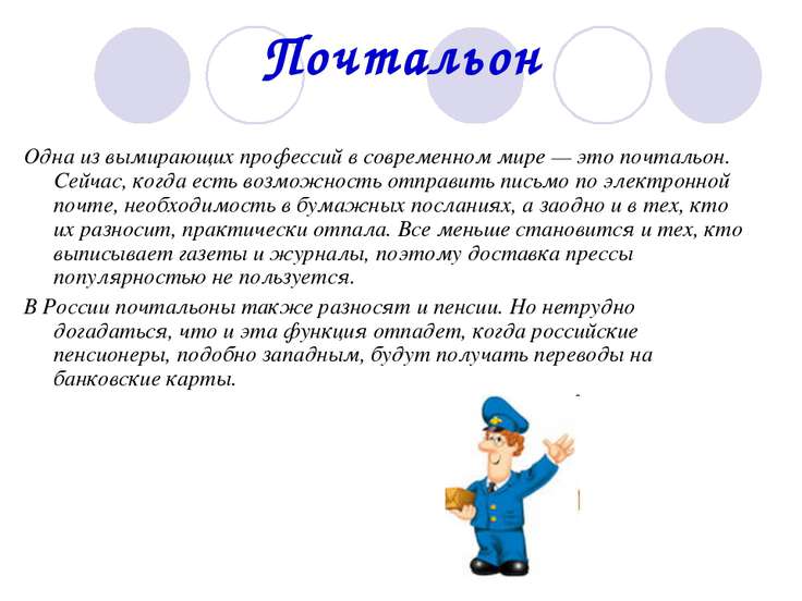 Профессия почтальон стих Профессия почтальон стих
