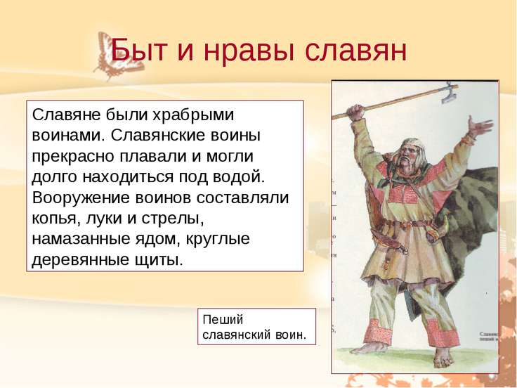 Доклад быт и нравы восточных славян 6915