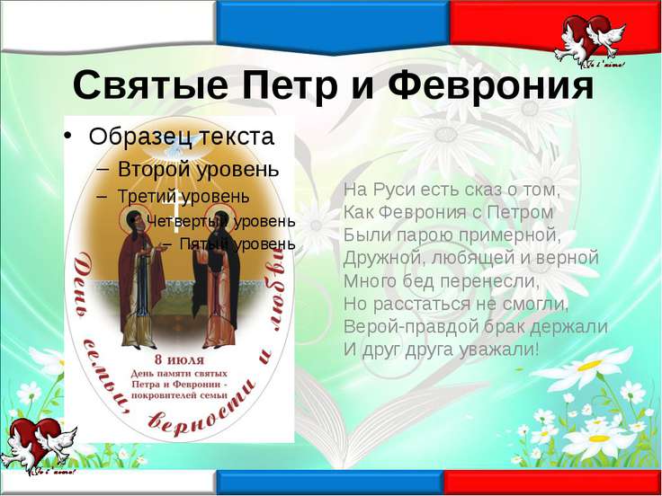 Сценарий мероприятия пётр и феврония Сценарий мероприятия пётр и феврония