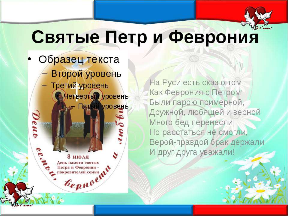 Сценарий в стихах о петре и февронии Сценарий в стихах о петре и февронии