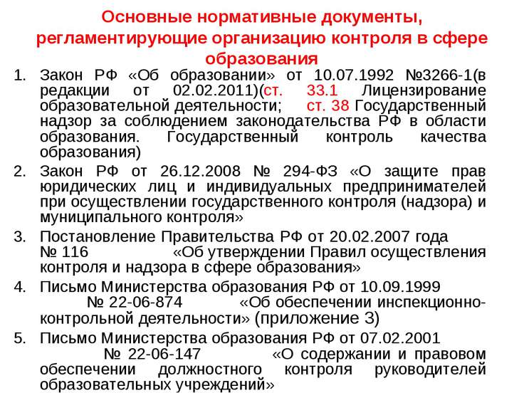 анализ нормативно правовых документов регламентирующих деятельность организации чувствовал