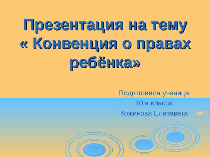 конвенция о правах ребенка в картинках презентация онлайн конвенция о правах ребенка в картинках презентация