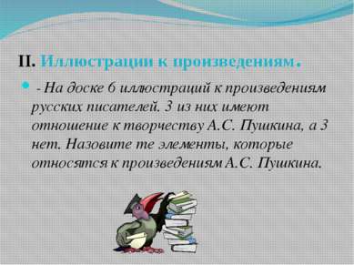Мое отношение к произведениям русских писателей Мое отношение к произведениям русских писателей