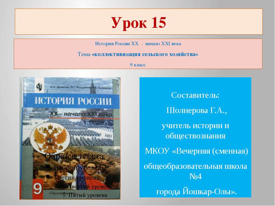 История россии 9 класс тема коллективизация сельского хозяйства задание
