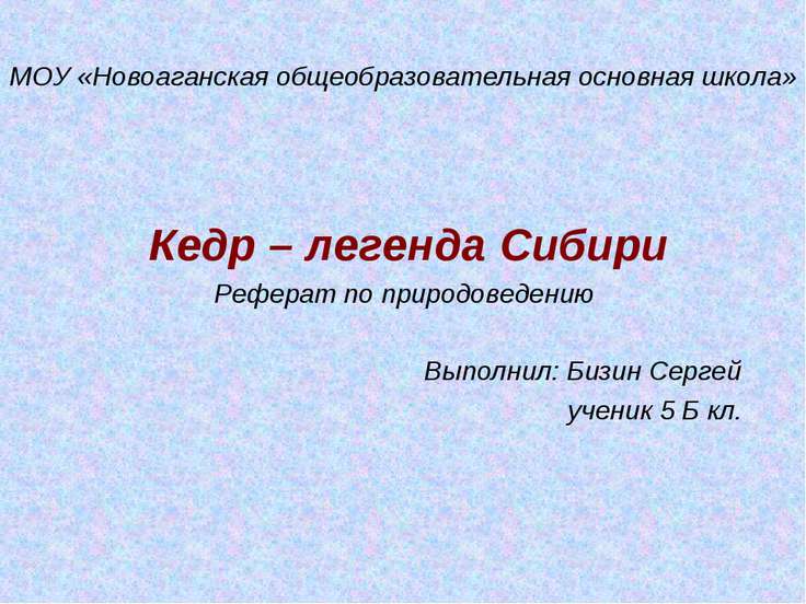 [PUNIQRANDLINE-(au-dating-names.txt) 57 Реферат что такое легенда 2923