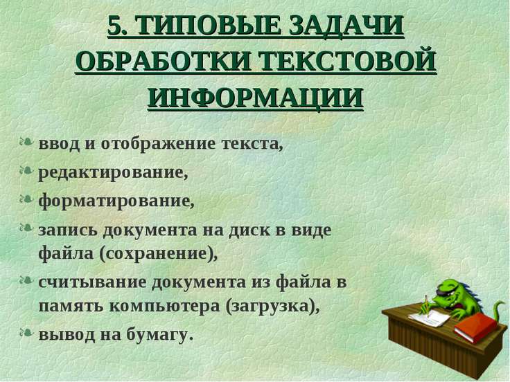 [PUNIQRANDLINE-(au-dating-names.txt) 37 Реферат задачи обработки текстовой информации 6679
