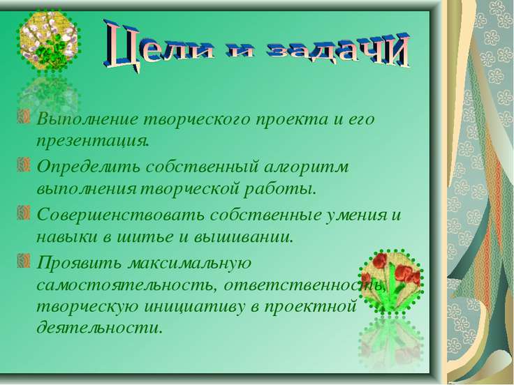 Цель и задачи вышивки Цель и задачи вышивки
