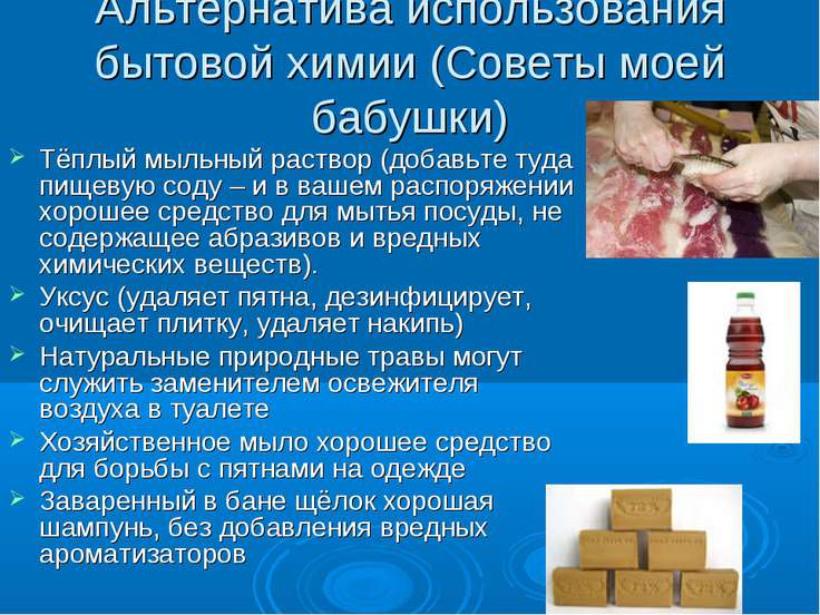 Как сделать химическое средство