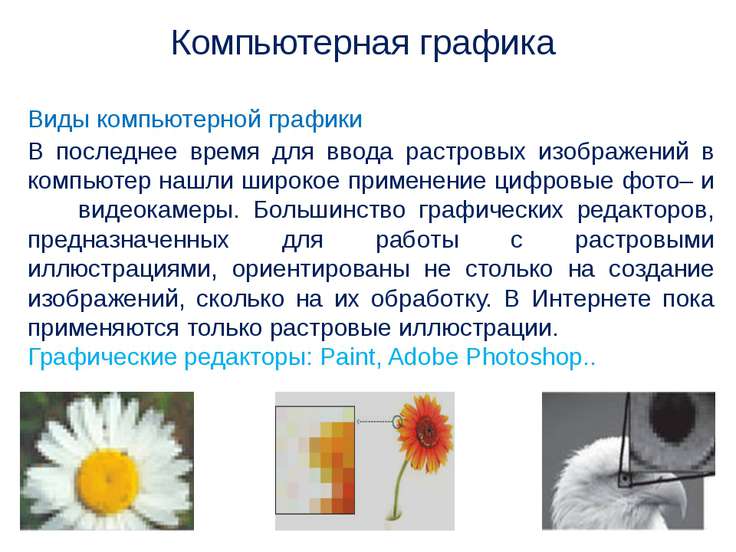 [PUNIQRANDLINE-(au-dating-names.txt) 44 Виды компьютерной графики доклад 6801