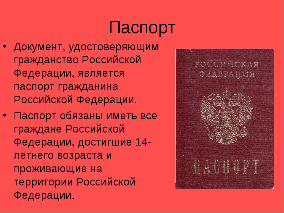 Поздравления Внучке С Получением Паспорта