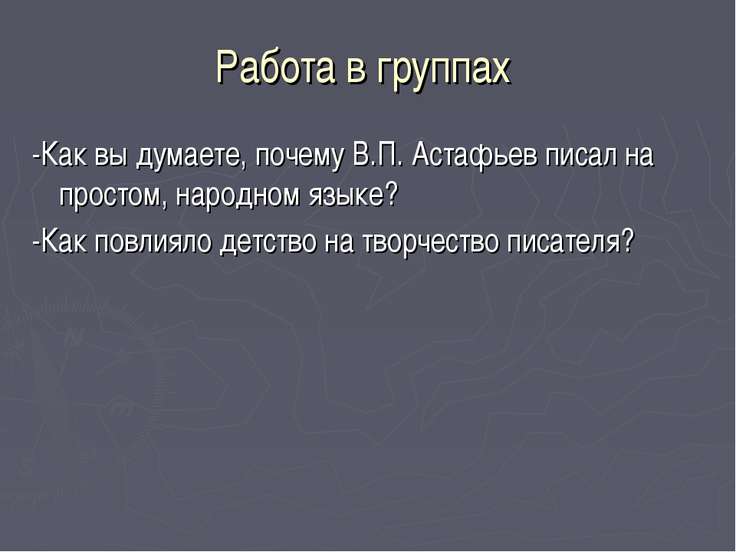 как повлиял внешний мир на смерть людочки астафьев