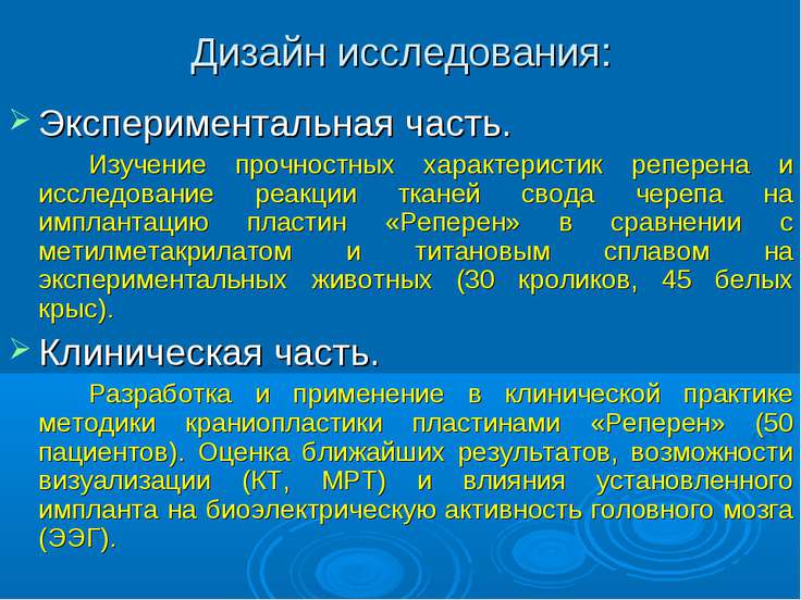 Дизайн экспериментального исследования Дизайн экспериментального исследования