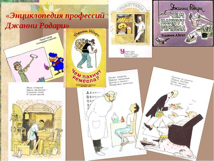 Джанни Родари Новогодние Пожелания