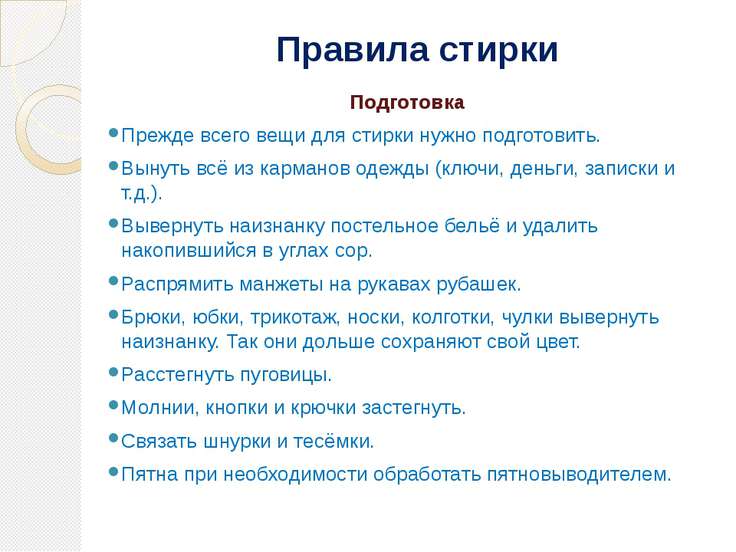 Порядок стирки одежды Порядок стирки одежды