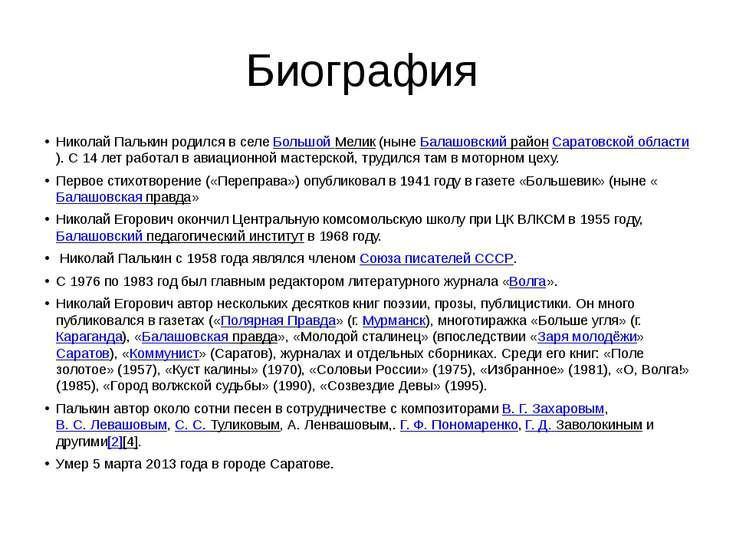 Николай палькин мать стих Николай палькин мать стих