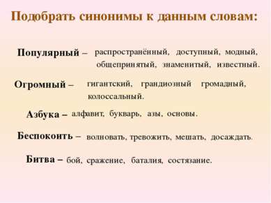 Слова синонимы к слову модный Слова синонимы к слову модный