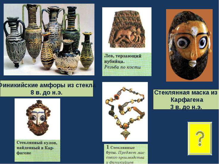 Как сделать финикийскую маску