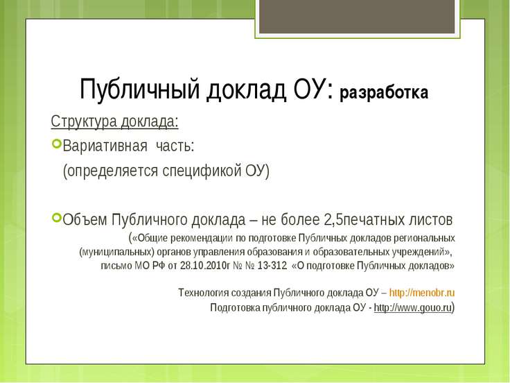 Доклад Доклад