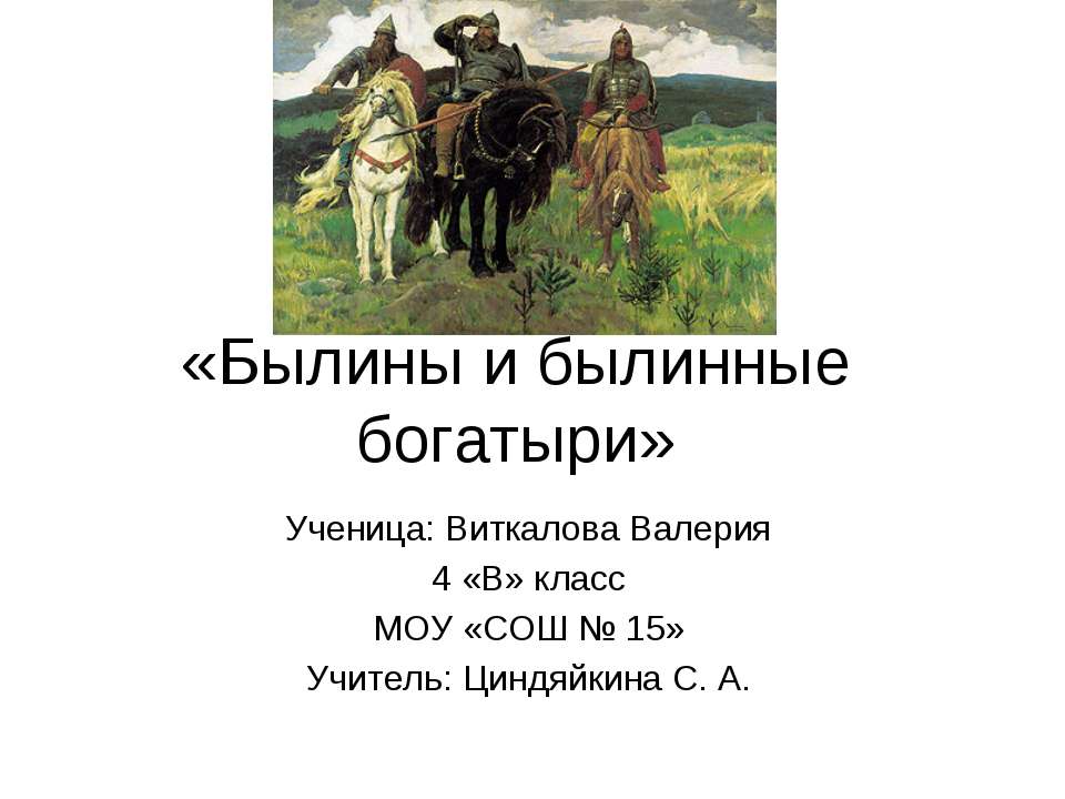 Презентация На Тему Богатыри Земли Русской