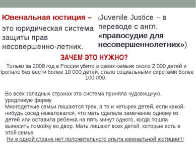 Ювенальная Юстиция В России Реферат Ювенальная Юстиция В России Реферат