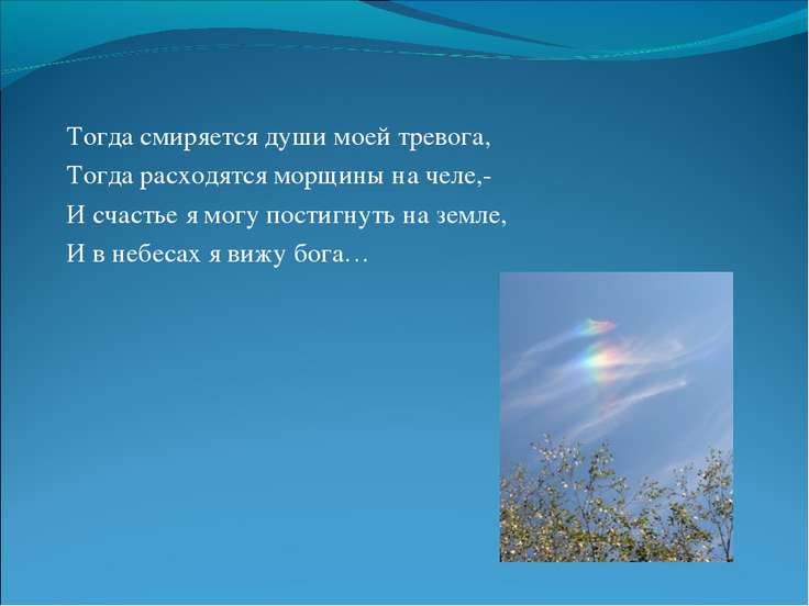 Когда расходятся морщины на челе Когда расходятся морщины на челе