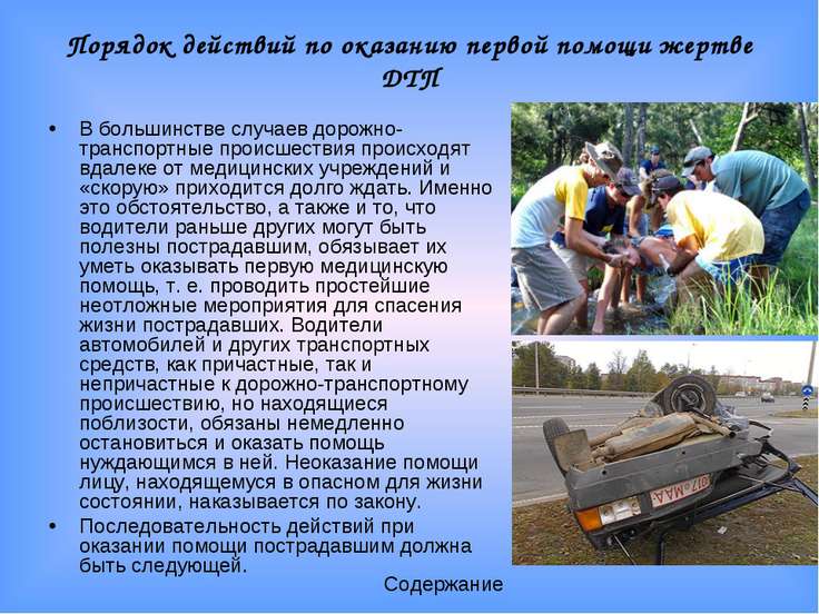 грандиозная, не оказание помощи потерпевшему при дтп оставил
