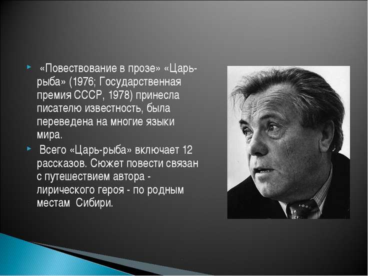 Астафьев царь рыба цитаты Астафьев царь рыба цитаты