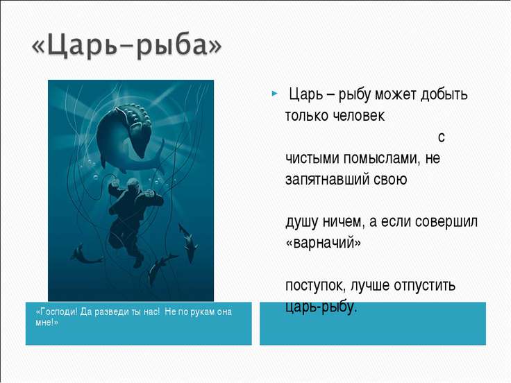 Астафьев царь рыба цитаты Астафьев царь рыба цитаты