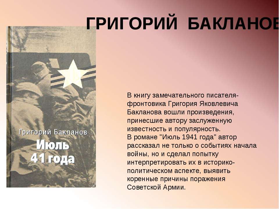 Проза во войны на примере одного произведения Проза во войны на примере одного произведения
