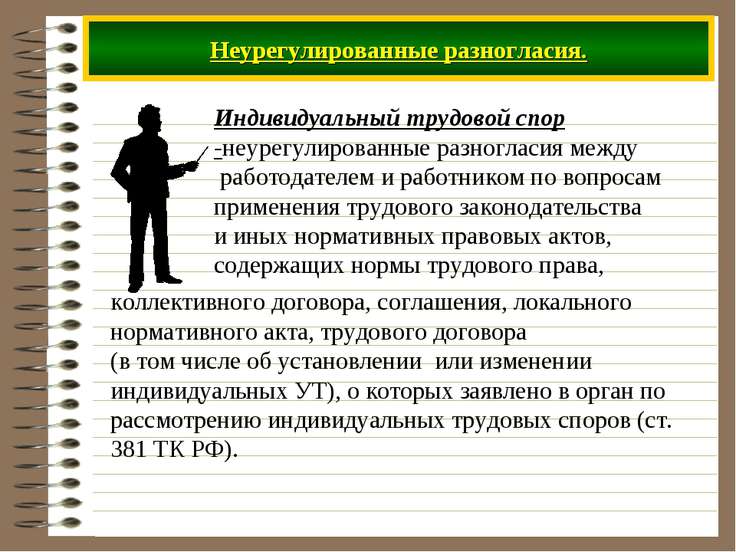 Земля судебная практика по трудовым спорам рабочее время теперь знают