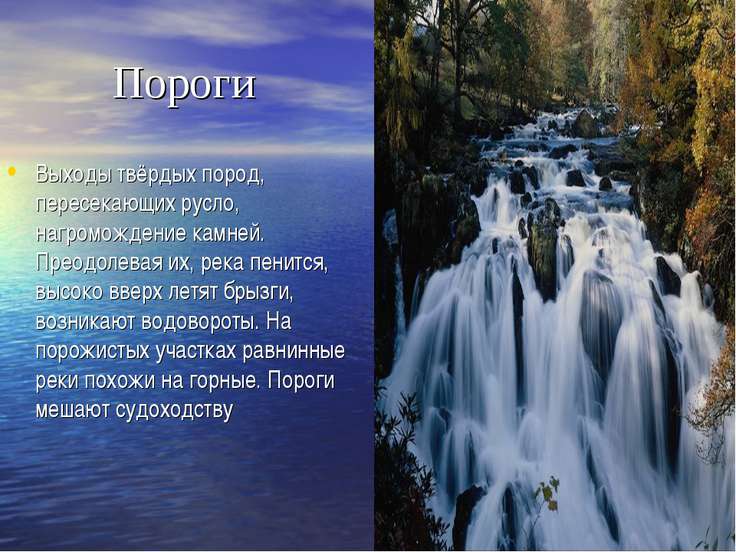 Стих о реке горной Стих о реке горной
