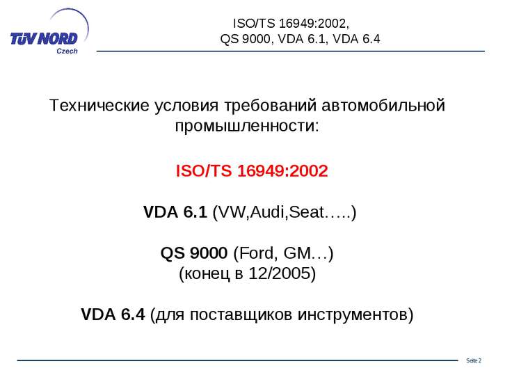 iso ts 16949 скачать на русском