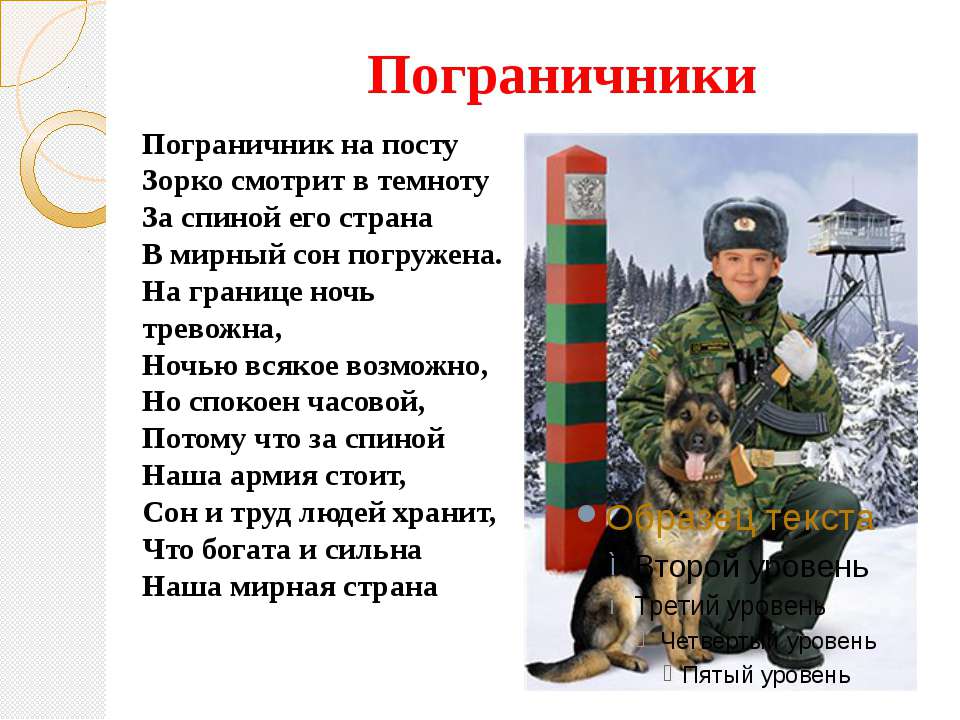 Мой дед пограничник стих Мой дед пограничник стих