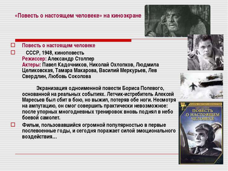 Повесть о настоящем человеке цитаты из книги Повесть о настоящем человеке цитаты из книги