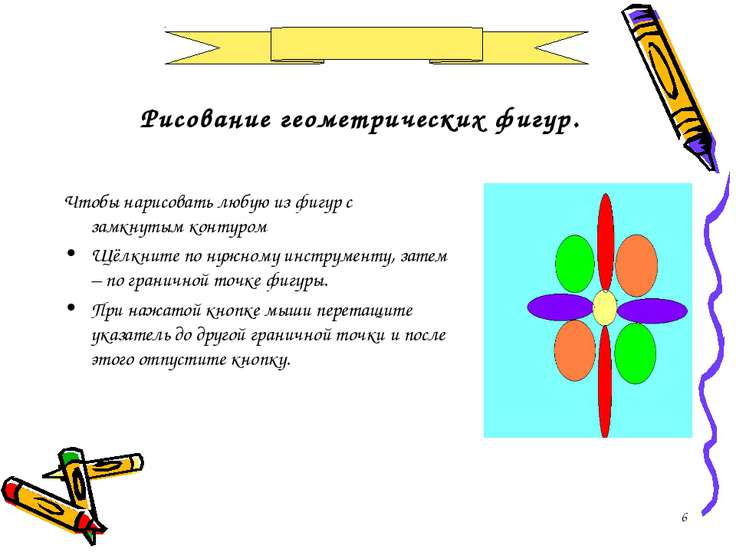 Если постоянно рисуешь геометрические Если постоянно рисуешь геометрические