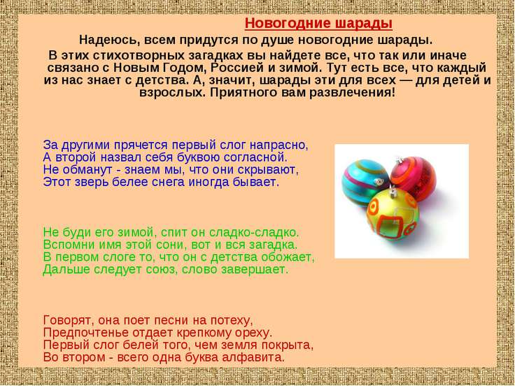 Конкурсы шарады на праздник Конкурсы шарады на праздник