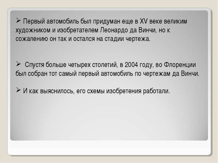 Презентацию на тему первый автомобиль