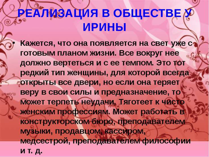 Значение имени Ирина Значение имени Ирина