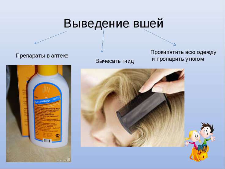 Как вывести вши и гнид у ребенка в домашних условиях