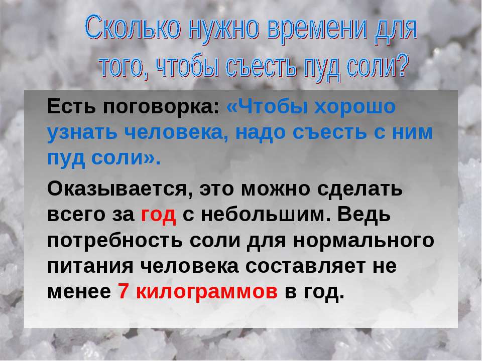 На свадьбу пуд соли На свадьбу пуд соли